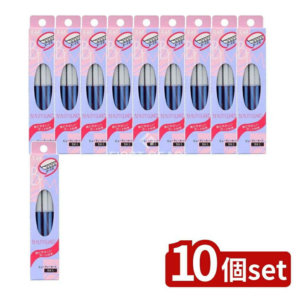 ＼レビュー特典有／【10個セット】 貝印 ビューティーガード BTMG-5F [単品内容量/1個] | ビューティーガード 顔そり カミソリ まゆそり 使い捨てカミソリ 顔用カミソリ まゆカミソリ 刃物 日本製 カミソリガード 剃刀 まゆそりカミソリ ステンレス刃