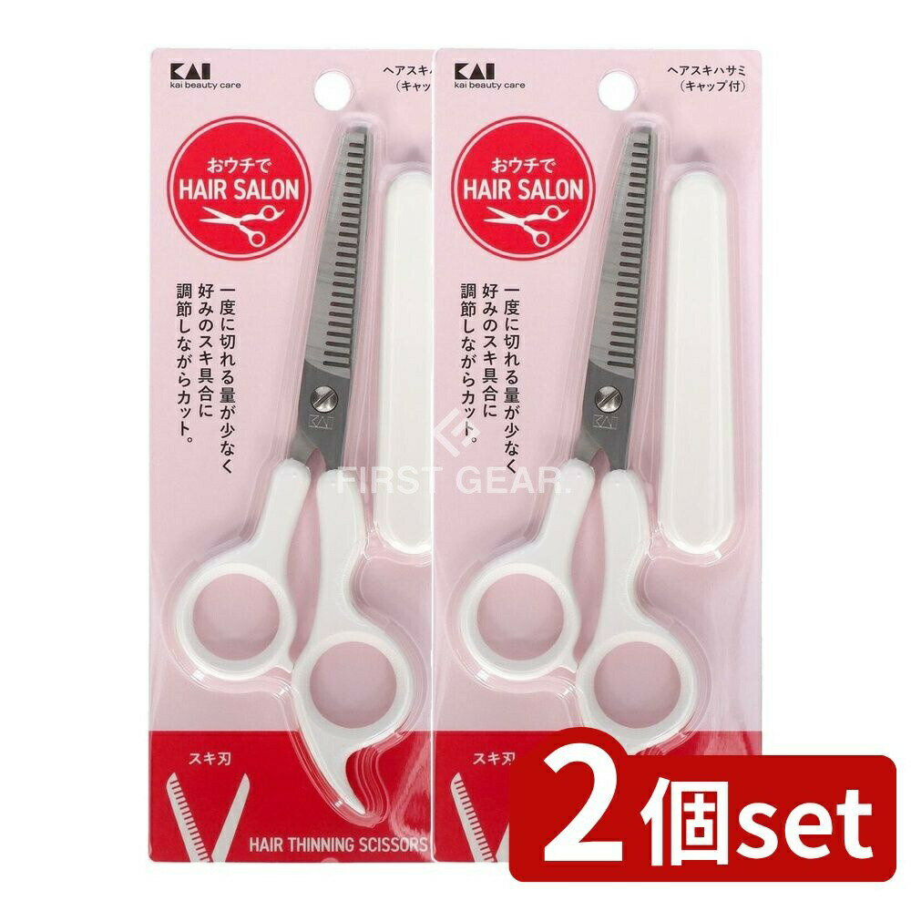 【2個セット】 貝印 ヘアスキハサミ KQ2002 [単品内容量/1個] | 貝印 ヘアハサミ スキハサミ 散髪 スキカット ヘアカット 髪型 剪定ハサミ プロ用ハサミ 美容道具 ステンレスハサミ ヘアサロン キャップ付き 便利な保管 握りやすい設計
