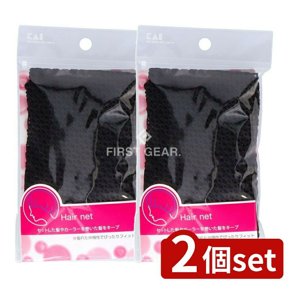 【2個セット】 貝印 ヘアネツトブラツク HL0162 [単品内容量/1個] | ヘアネット 貝印 ブラック ヘアケア カーラー おやすみ 短髪 長髪 髪型 セット ヘアアクセサリー 髪留め スタイリング ヘアシュシュ ヘアバンド ヘアネット通販
