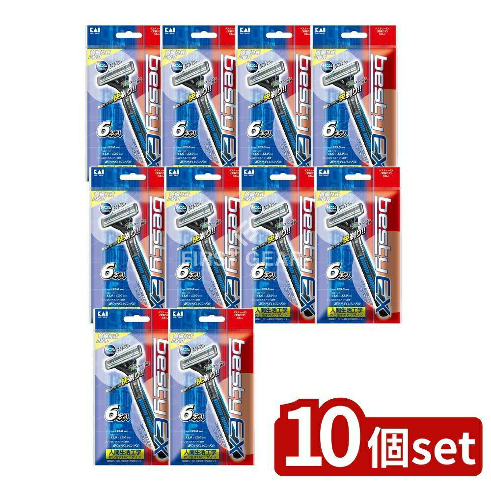 【10個セット】 貝印 ベスティEX(首振り) [単品内容量/6本] | ベスティーEX カミソリ メンズカミソリ シェービングカミソリ 男性用カミソリ 使い捨てカミソリ ダブルチタニウムコーティング アロエスムーザー 首振り式カミソリ シェービング