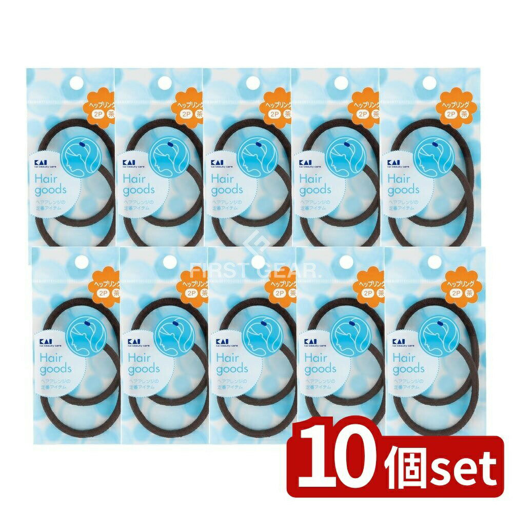 ＼レビュー特典有／【10個セット】 貝印 ヘツプリングチヤ HL0128 [単品内容量/2個] | ヘアゴム ヘアア..