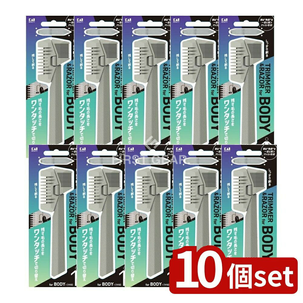 ＼レビュー特典有／【10個セット】 貝印 ボディヘアトリマー&レザー [単品内容量/1個]