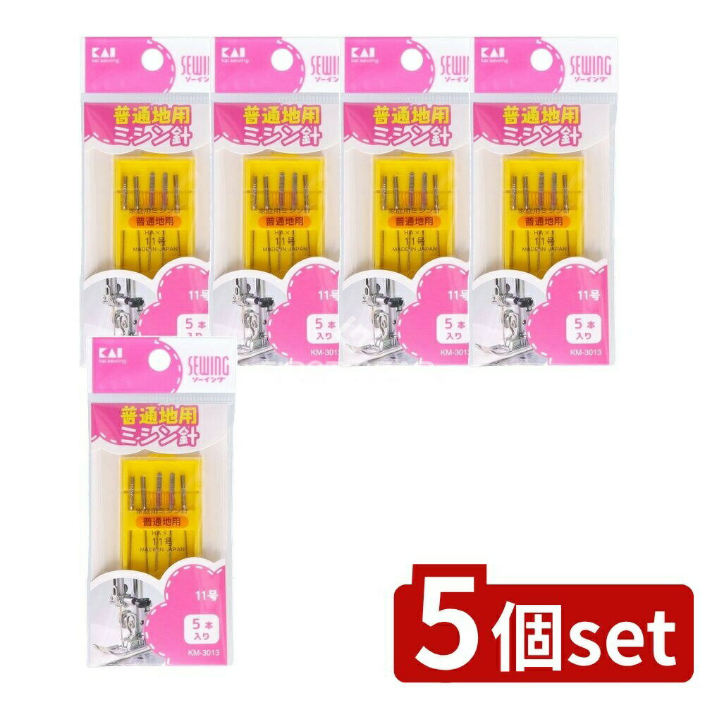 【5個セット】 貝印 ミシン針 11号(普通地用) KM3013 [単品内容量/5本] | ミシン針 貝印 ミシン針 普通..