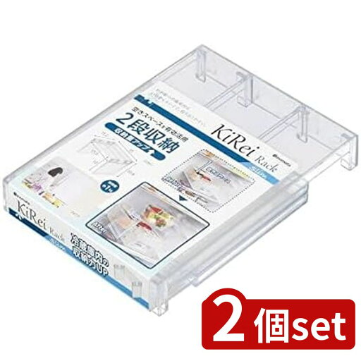 2個set イノマタ化学 キレイラックスリム クリア | キレイラックスリム クリア 収納ラック 冷蔵庫用 2段収納ラック スリム ラック クリアー キレイ 収納 冷蔵庫内 収納整理 クリア収納 省スペース収納 冷蔵庫整理 透明ラック キッチン収納 便利収納 スッキリ収納 2個set イノマタ化学 キレイラックスリム クリア | キレイラックスリム クリア 収納ラック 冷蔵庫用 2段収納ラック スリム ラック クリアー キレイ 収納 冷蔵庫内 収納整理 クリア収納 省スペース収納 冷蔵庫整理 透明ラック キッチン収納 便利収納 スッキリ収納