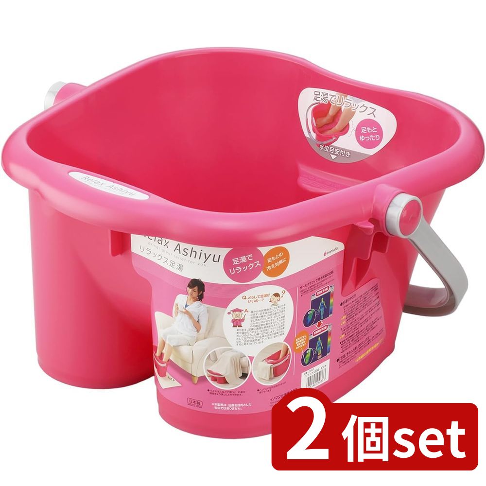 2個set イノマタ化学 イノマタ リラックス足湯 PK | リラックス足湯 足湯 フットバス あったか ピンク ..