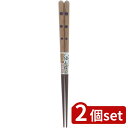 2個set イシダ (箸) イシダ 食洗箸 組木白馬21cm 11078 | 食洗箸 お箸 組木白馬 クミキハクバ 日本製 天然木 普段使い 木目 食卓 使いや...
