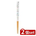 2個set イシダ (箸) 箸 フラワーズ ウインドミル23cm | 箸 フラワーズ 木製箸 23cm 天然木 ウインドミル 箸セット オシャレ箸 キッチン用品...