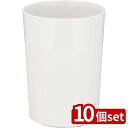 【10個セット】岩谷マテリアル RETTO タンブラーRETCUW WH | タンブラー コップ おしゃれ 洗面 タンブラーセット レットー 歯磨き サニタリー...