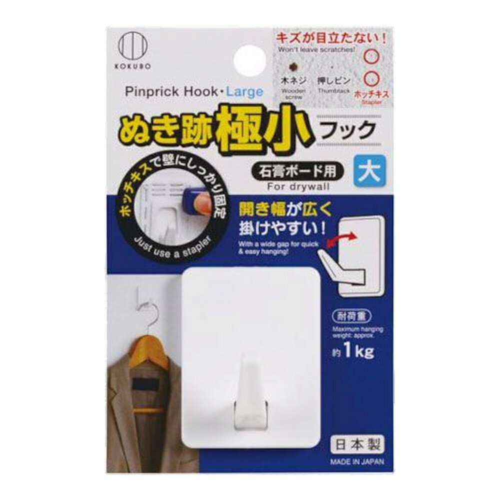 【箱売り 240個セット】 ぬき跡極小フック・大 | フック ホッチキス 壁掛け 大 小久保工業所 ぬき跡 フック取り付け ホッチキス用 対応 極小 日本製 便利グッズ 収納 安全 おしゃれ 装飾 吊り下げ 耐荷重 おすすめ 室内 多用途 賃貸 壁面 2