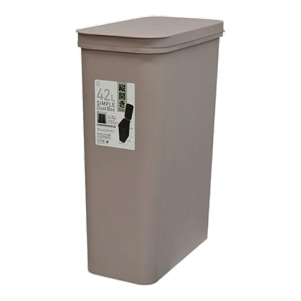 【箱売り 4個セット】 SIMPLE DUST BOX 42? 縦開き(グレージュ) | ゴミ箱 おしゃれ ダストボックス フタ付き 42L 縦開き 横開き スリム 日本製 KOKUBO シンプル ゴミ箱分別 グレージュ ベージュ ブラック 家庭用 [2]