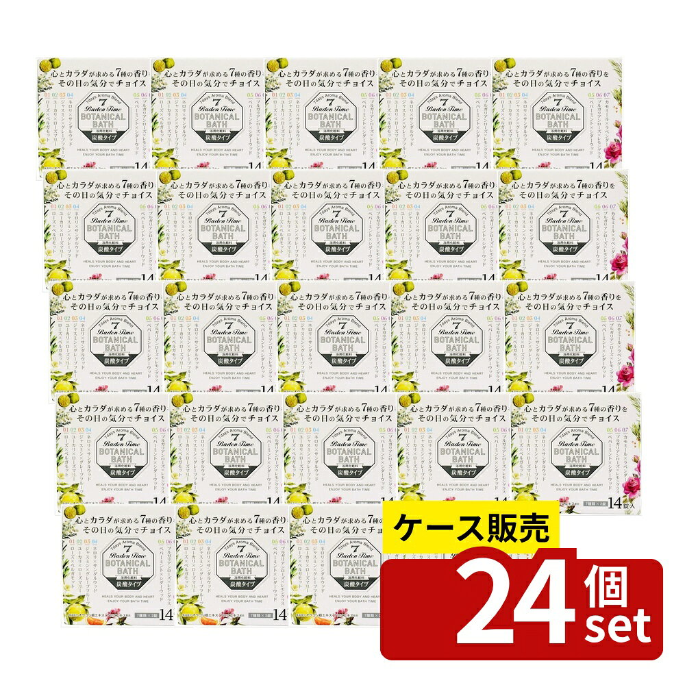 ※沖縄・離島への発送はできかねます。ご注文いただいた後に当店にてキャンセルさせていただく場合がございますのでご了承ください。 商品の特徴・内容量:7種類×2錠(14錠入り) ・サイズ:100 × 107.5 × 75 mm ・重量:603 g ・素材・材質:炭酸水素Na、硫酸Na、コハク酸、炭酸Na、PEG-150ラウロイルグルタミン酸Na、香料、ケイ酸Ca、グリシン、オウゴン根エキス、アロエベラ葉汁、マルトデキストリン ・心とカラダが求める7種の香りをその日の気分でチョイスできます。 ・ボタニカルな香りが心地よい炭酸タイプの入浴剤です。 ・保湿成分のオウゴン根エキス、アロエエキス配合。 ・冷えが気になるシーズンにおすすめ。 ・毎日違う香りが楽しめるアソートパック。 ・香りの種類: 01 ローズ×ベルガモット 02 ユーカリ×ローズマリー 03 ジャスミン×グレープフルーツ 04 ネロリ×サンダルウッド 05 ペパーミント×シダーウッド 06 ブルガリアンローズ×レモングラス 07 カモミール×ラベンダー おしゃれ バス用品 温浴 美容 自宅スパ