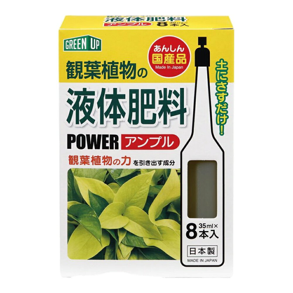 【箱売り 36個セット】 液体肥料(観葉植物用)8本入 | 肥料 観葉植物用 観葉植物 液...