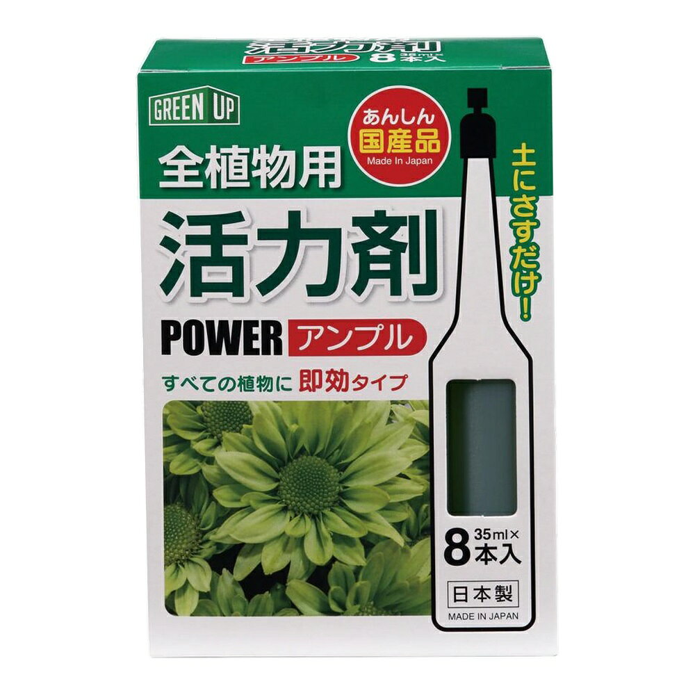 【箱売り 36個セット】 活力剤(全植物用)8本入 | 活力剤 液体肥料 植物肥料 観葉植...