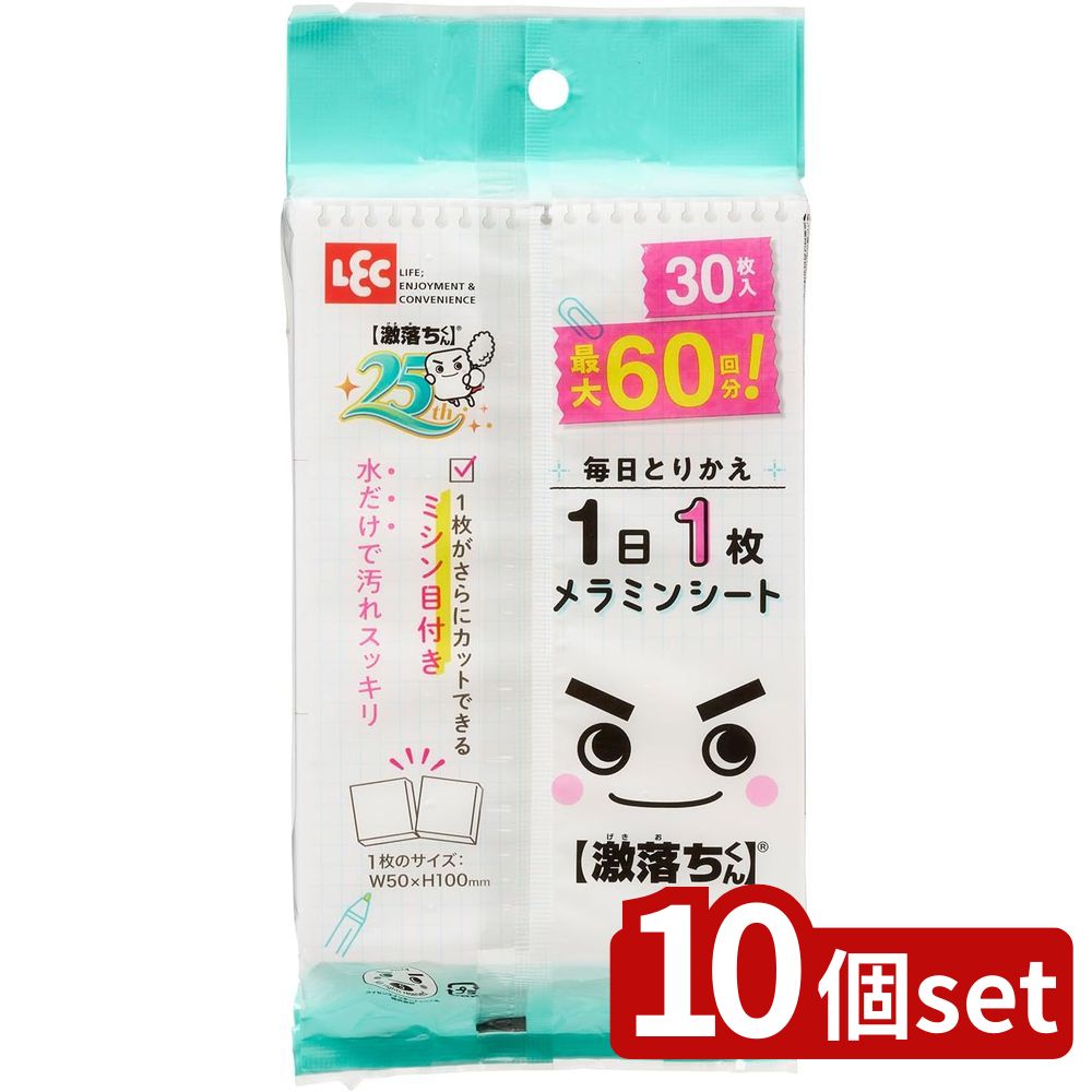 【10個セット】レック S013581日1枚使い切りメラミンシート | 激落ちくん レック メラミンシート 使い..