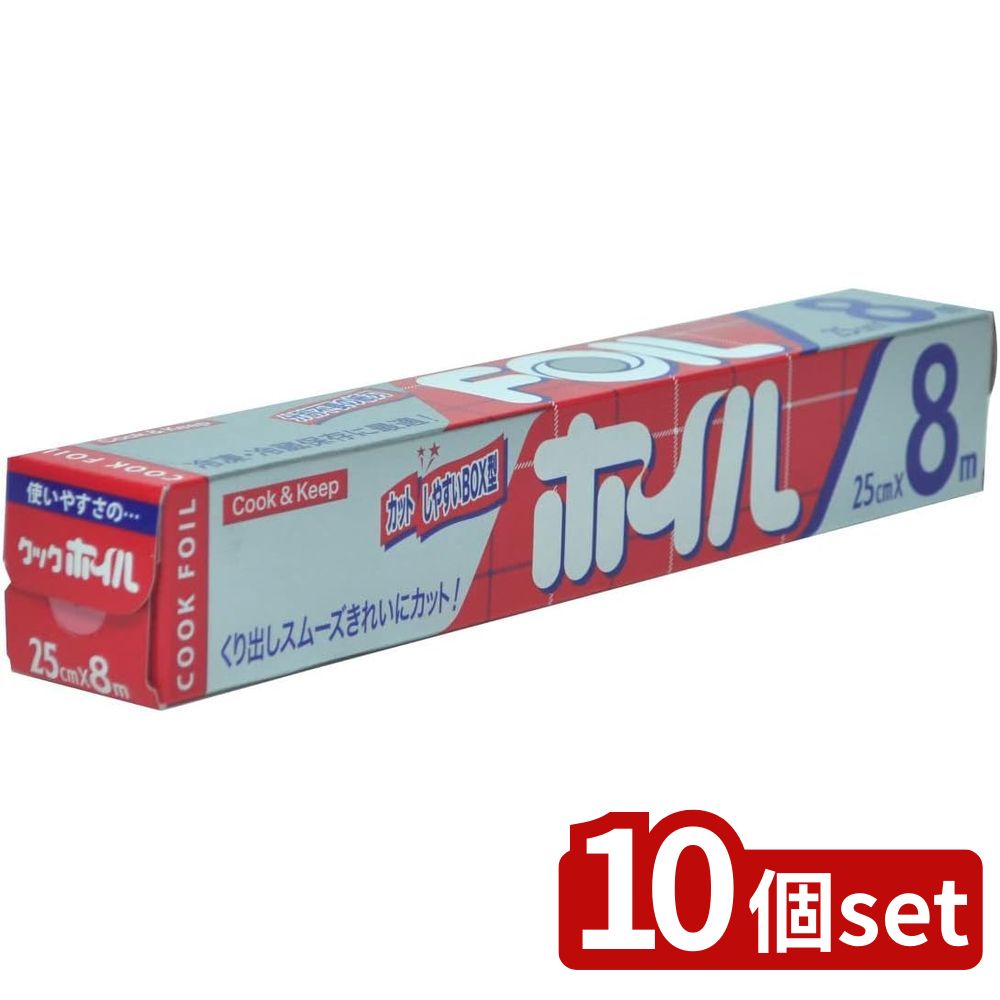 【10個セット】エムエーパッケージング クックホイル25cm×8m | アルミホイル アルミ ラップ クッキングシート キッチン消耗品 クックホイル 日本製 8メートル シルバー 食品包装 料理用ホイル キッチン用品 調理用アルミホイル 耐熱性ホイル フードホイル