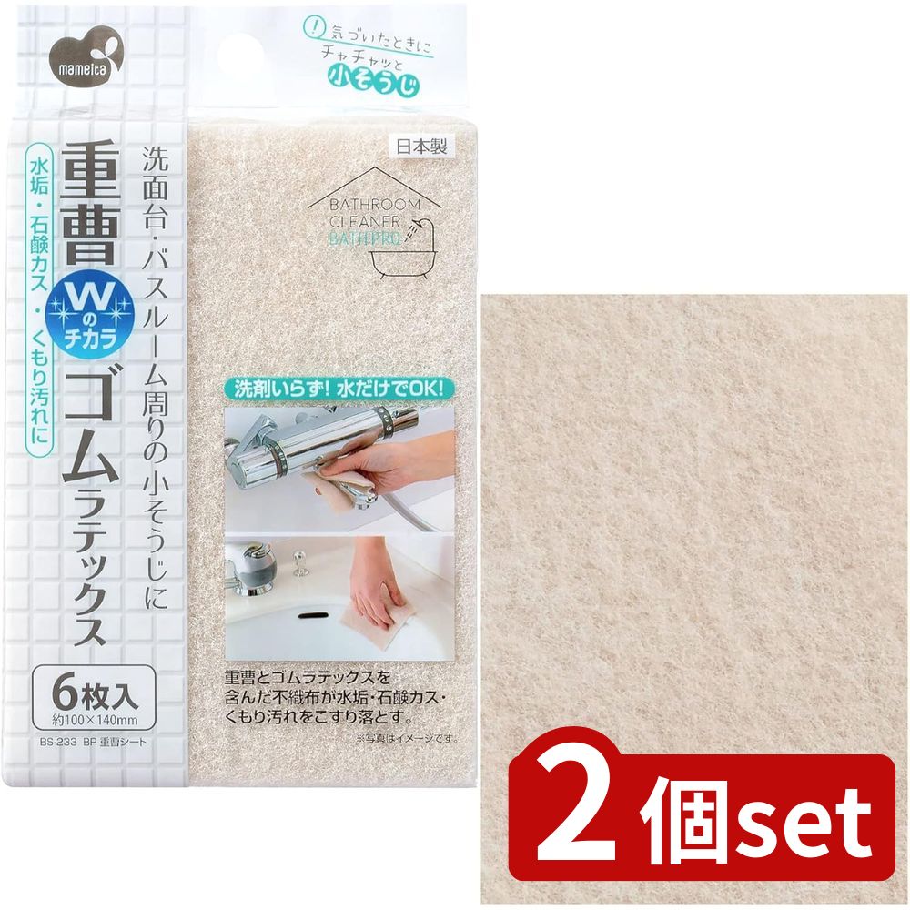 2個set まめいた BS-233 BP 重曹シート6牧入 | 重曹シート 水垢 掃除シート 洗面台 バスルーム 日本製 ..
