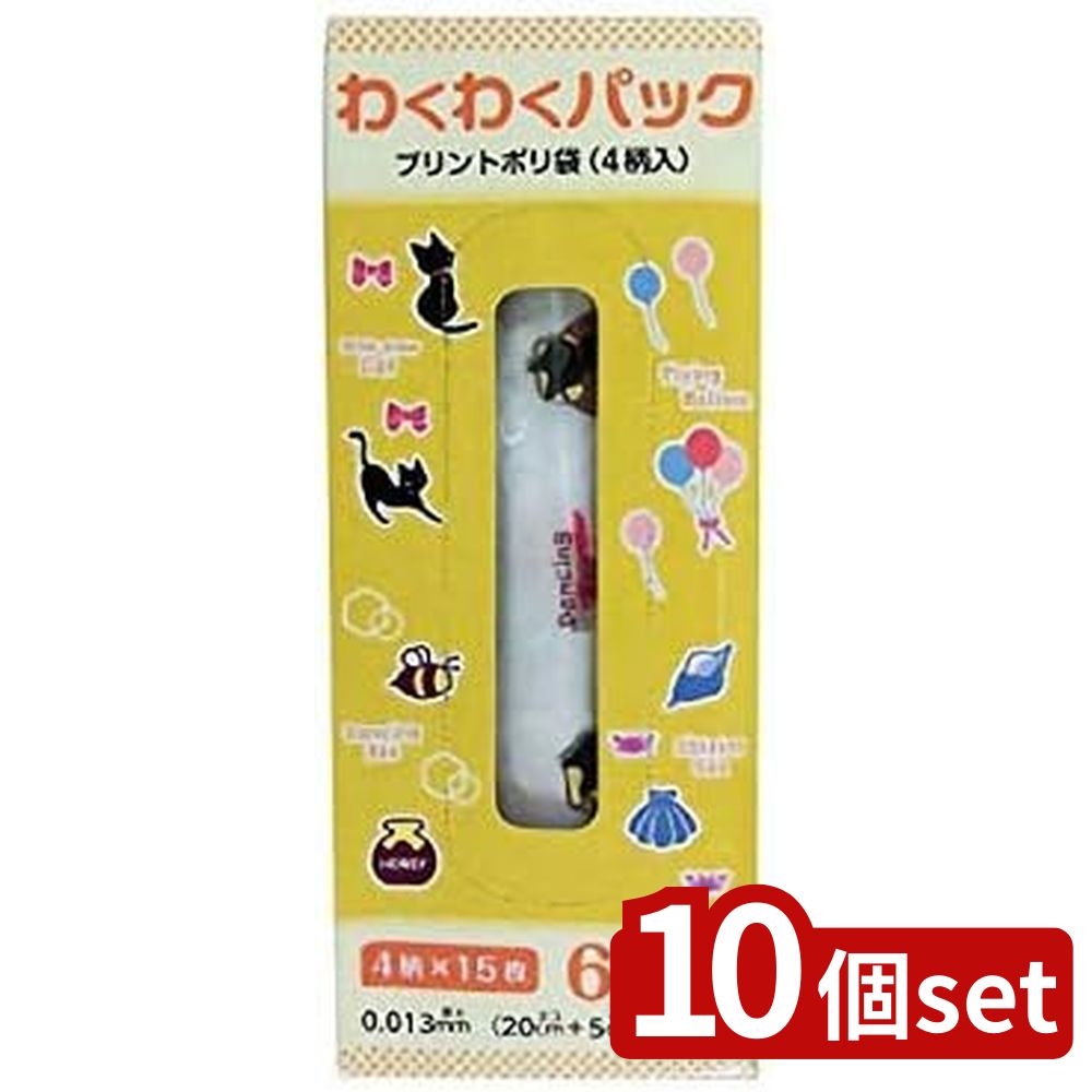 【10個セット】日本技研 日技 わくわくパック3 WP-3 4柄入 | わくわくパック プリントポリ袋 日本技研..