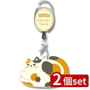 2個set 日本シール にゃんとも楽々オープナー 三毛猫 | にゃんとも楽々オープナー ポリ袋 オープナー シリコーンゴム 猫デザイン バッグチャーム エコバッグ リール付き 使いやすい 便利グッズ 開けやすい ポリ袋開封 シンプルデザイン 手軽 紙袋開け オフィス用品