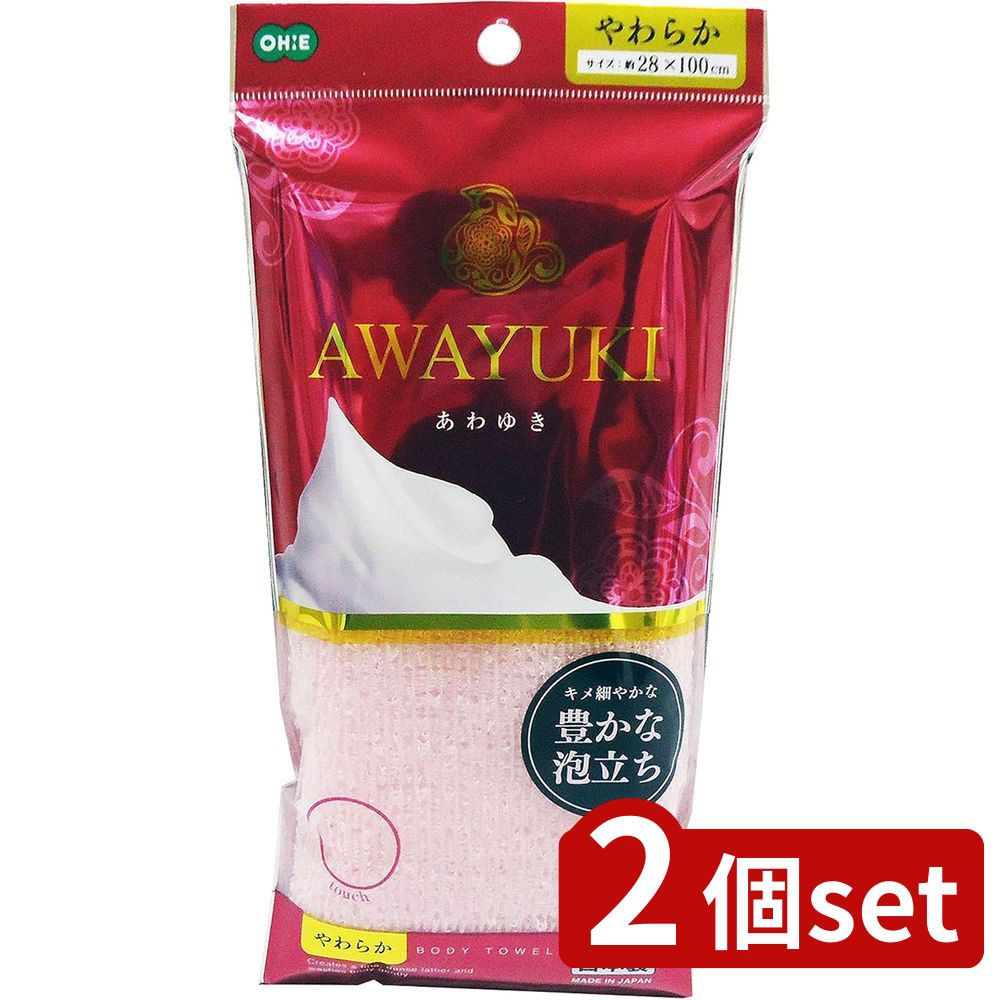 2個set オーエ あわゆき ナイロンタオルやわらか P 61361 | やわらか ナイロンタオル ピンク あわゆき ..