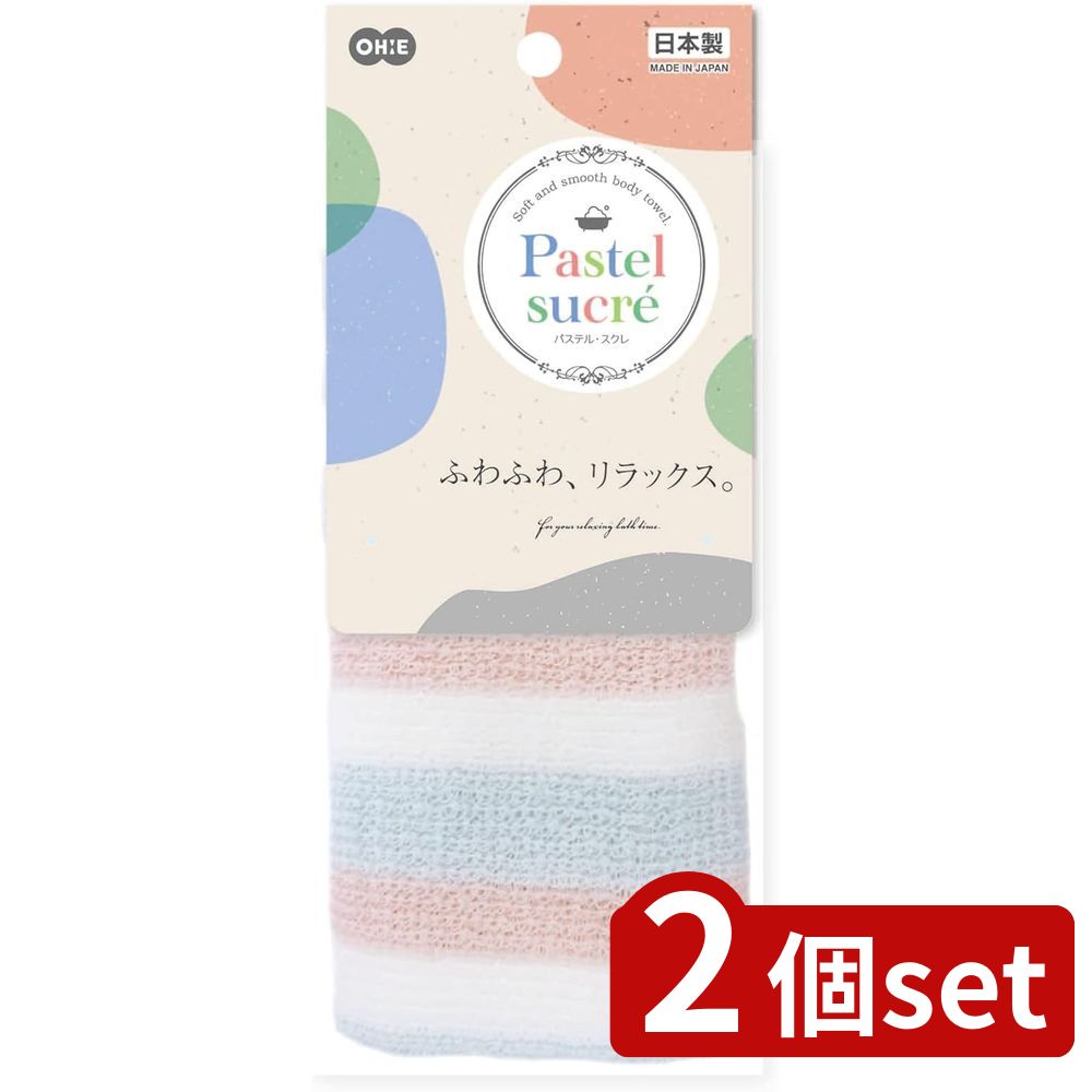 2個set オーエ パステル スクレ ボディタオル P&B | ボディタオル オーエ バスルーム 日本製 リラックス タオル ふわふわ 柔らかい 肌ざわり ポリ...