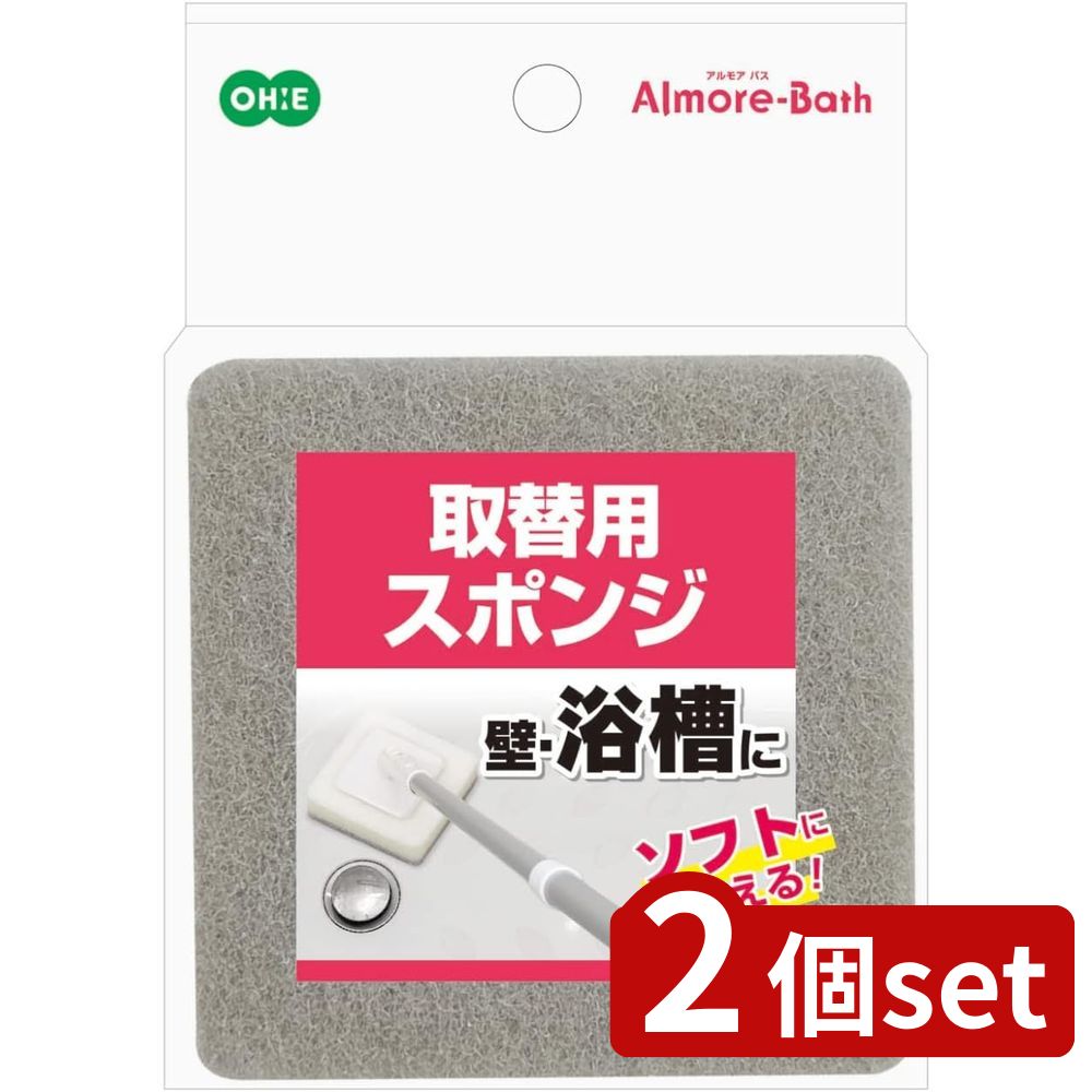 2個set オーエ アルモアバス 取替用スポンジ | アルモアバス 取替用スポンジ バススポンジ 風呂掃除 バ..