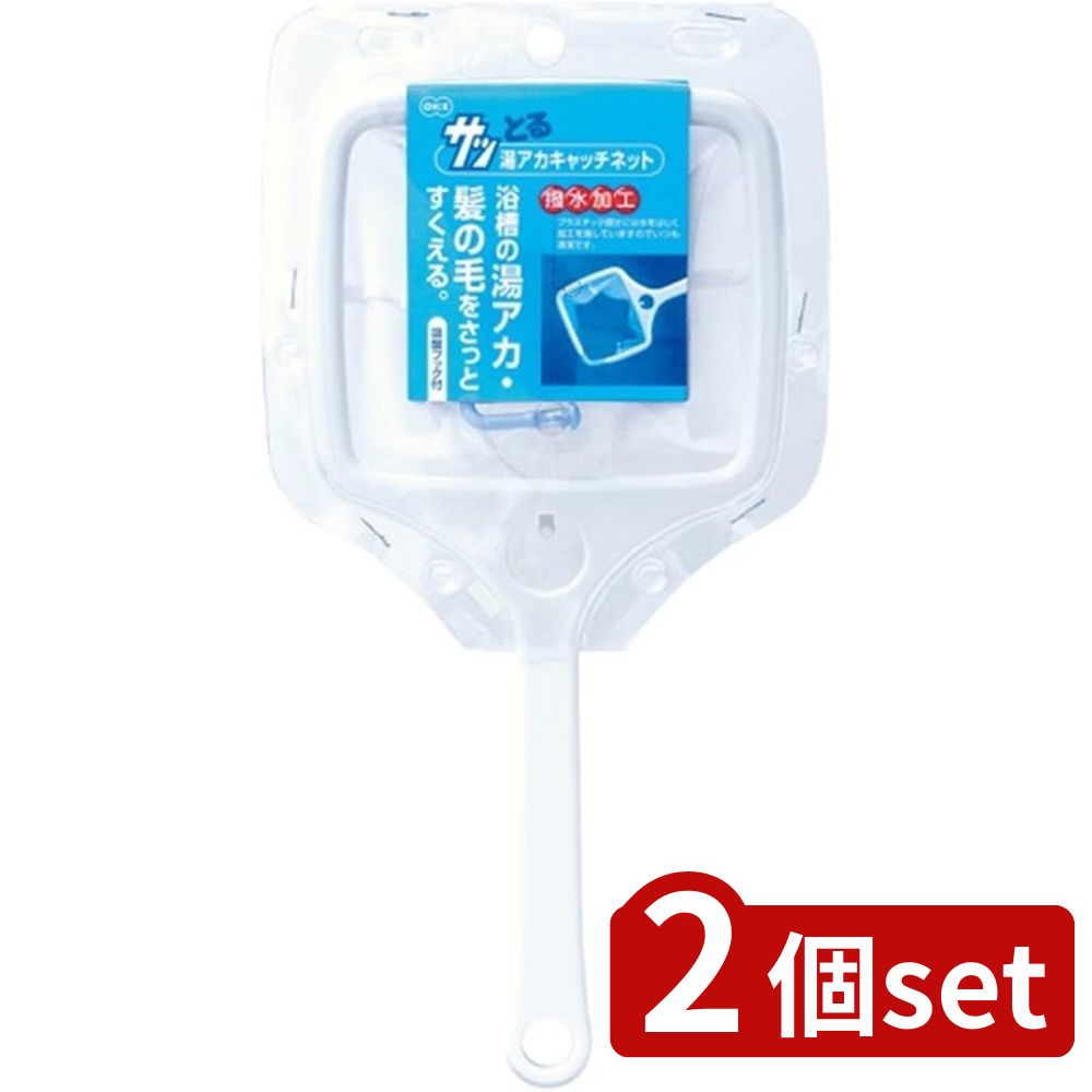 2個set オーエ オーエ サッとる湯あかキャッチネット | オーエ ネット サッとる 湯あか 湯垢 垢取りネ..