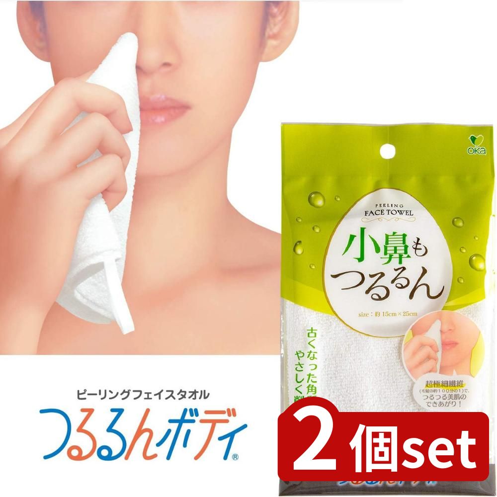 【2個セット】つるるんボディ リゼ フェイスタオル ホワイト | ピーリングタオル フェイスタオル ピー..