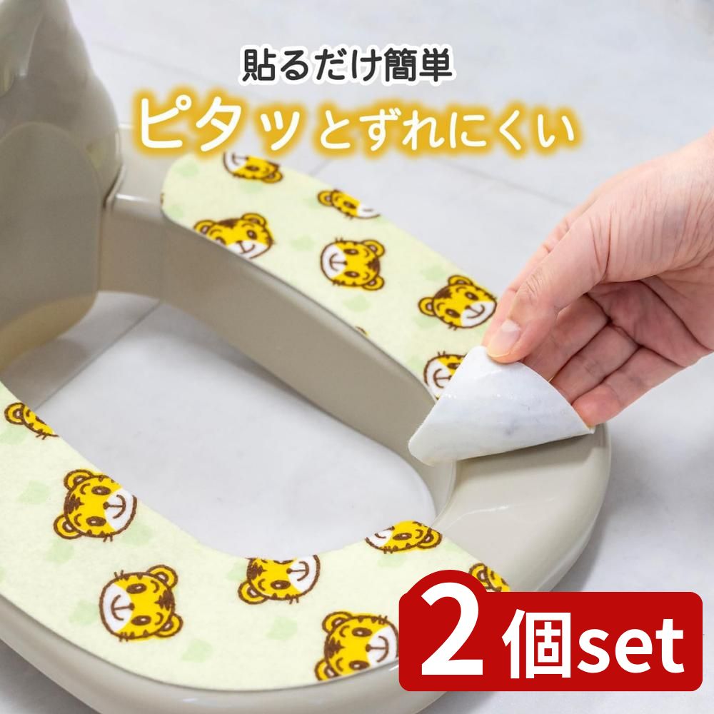 【2個セット】しまじろう 補助便座シート イエロー | しまじろう トイレシート 便座シート 補助便座 ト..