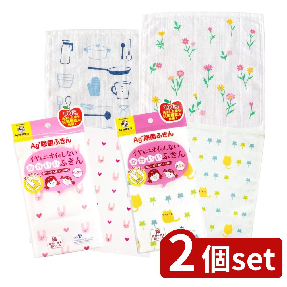 【2個セット】選べる イヤなニオイのしないかわいいふきん | ふきん 台拭き キッチンクロス ふきんセット 抗菌ふきん キッチンふきん 食卓ふきん 防臭ふきん かわいいふきん 洗濯可 お手入れ簡単 キッチン雑貨 生活雑貨 かわいい 抗菌 パイル