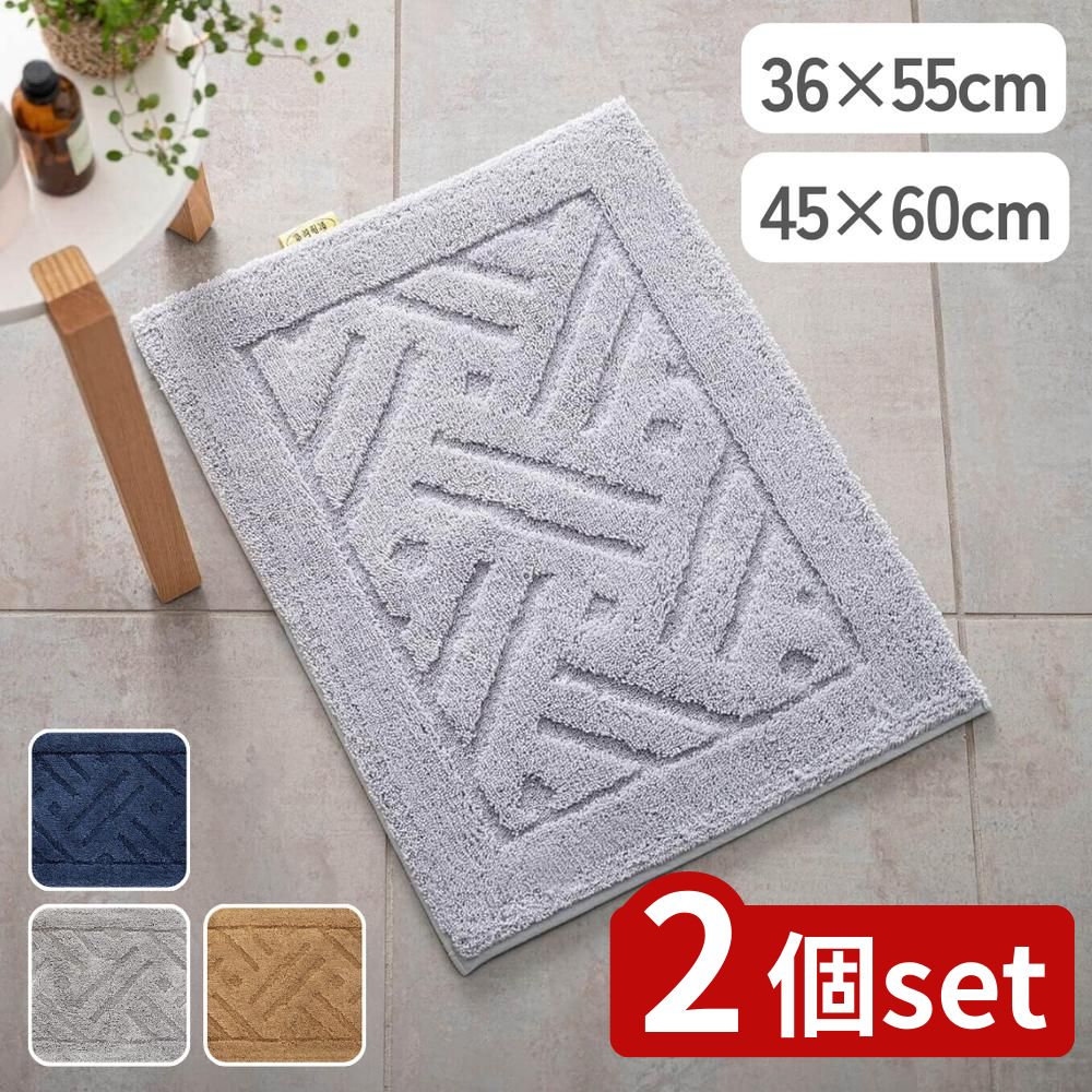【2個セット】選べる 乾度良好リッカ バスマット 36×55/45×60/50×70/60×85 | バスマット 乾度良好 吸水..