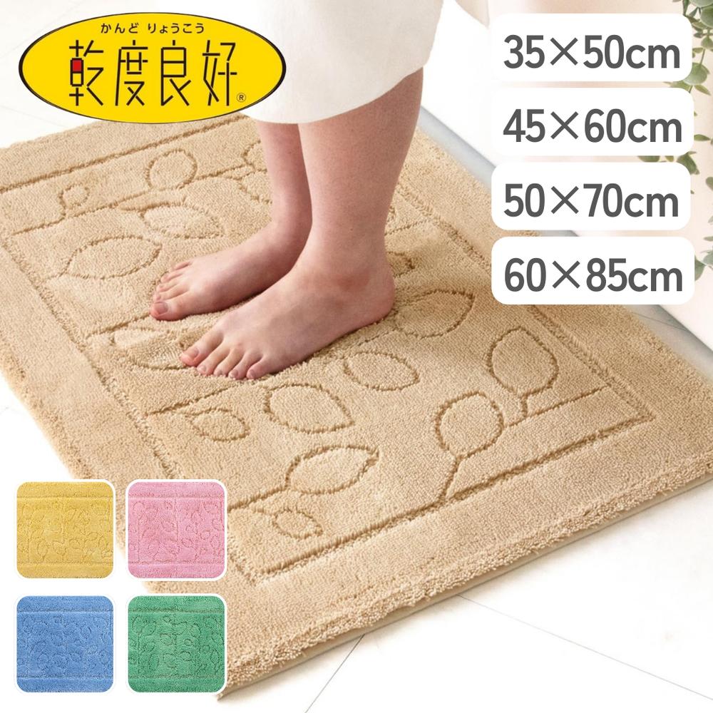 選べる 乾度良好ファイン バスマット 35×50/45×60/50×70/60×85 cm | バスマット 乾度良好 抗菌 サラサラ 防臭 吸水マット お風呂マット おしゃれ 洗える マット 足元マット 足ふきマット オカ 吸水 滑り止め
