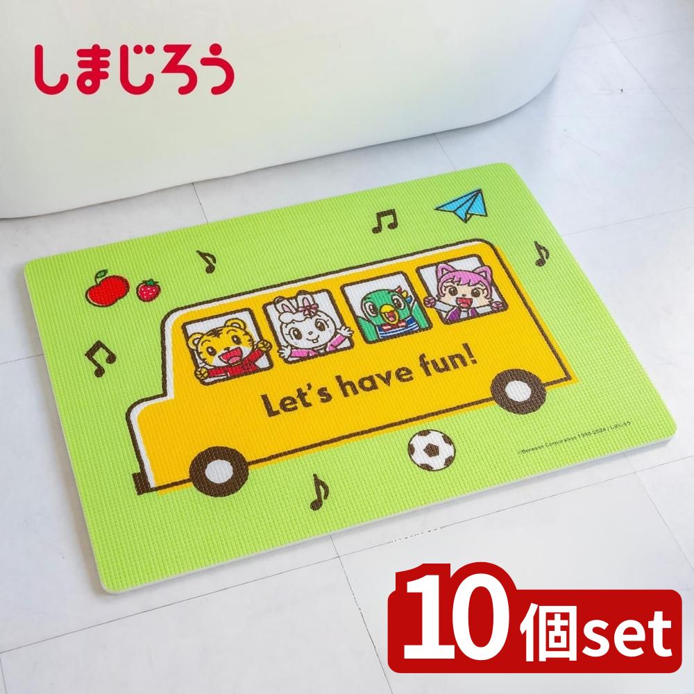 【10個セット】しまじろう オフロマット 60×85cm グリーン | しまじろう オフロマット お風呂マット バスマット 子供マット 赤ちゃんマット キャラクターマット 60x85 しまじろうグッズ しまじろうアイテム 子供用マット お風呂用品