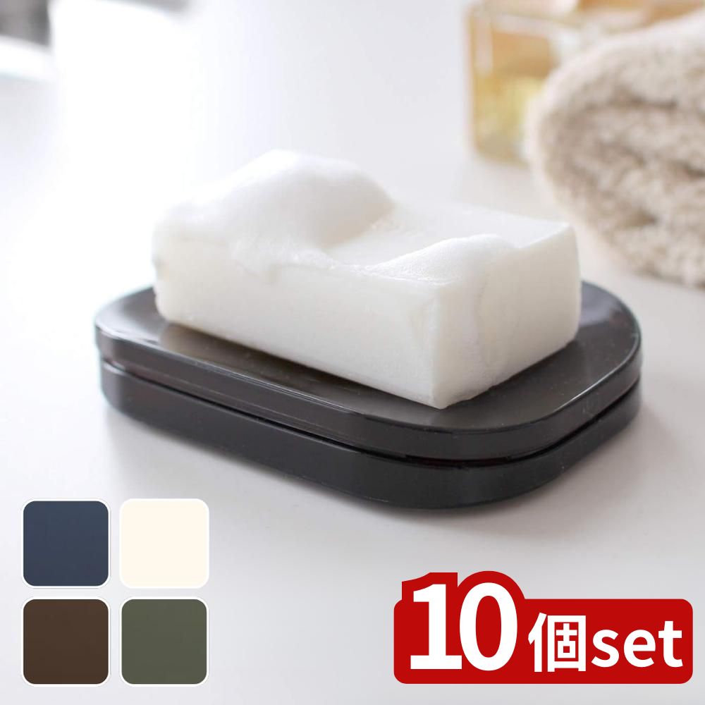 【10個セット】選べる プリスベイス ソープディッシュ | ソープディッシュ お手入れ簡単 洗面所 スタイ..