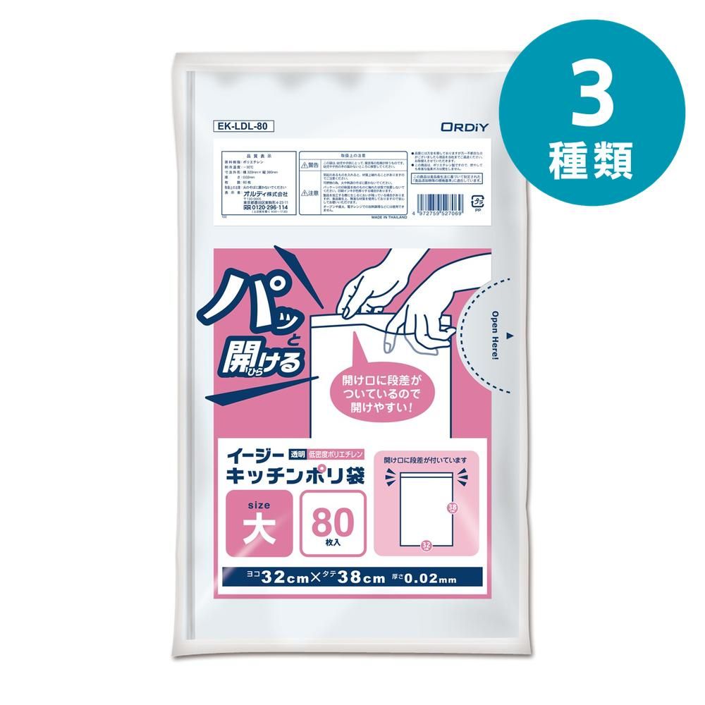 選べる3種 オルディ イージーキッチン ポリ袋 80P | 袋 透明 80P ポリ袋 便利グッズ 透明袋 厚み 袋詰..