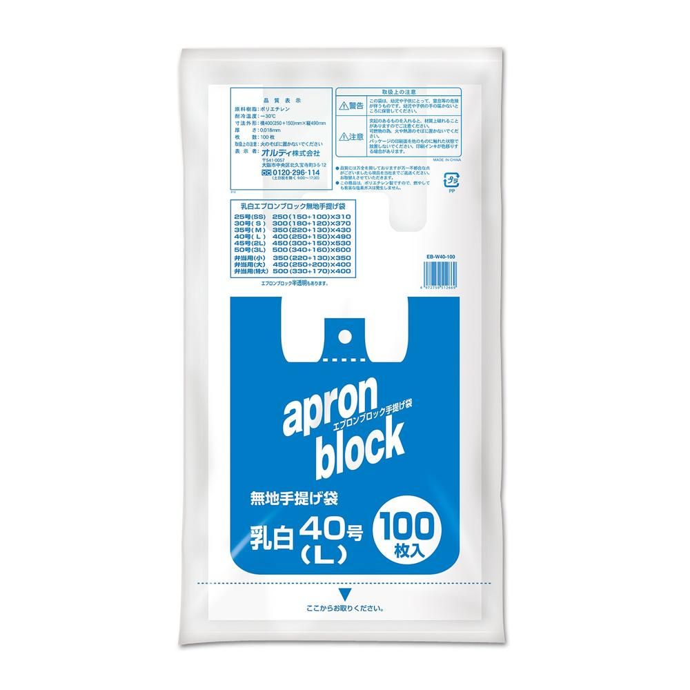 オルディ オルディ レジ袋エプロン乳白 40号 | レジ袋 オルディ エプロン 40号 ポリエチレン 手提げ袋 ..