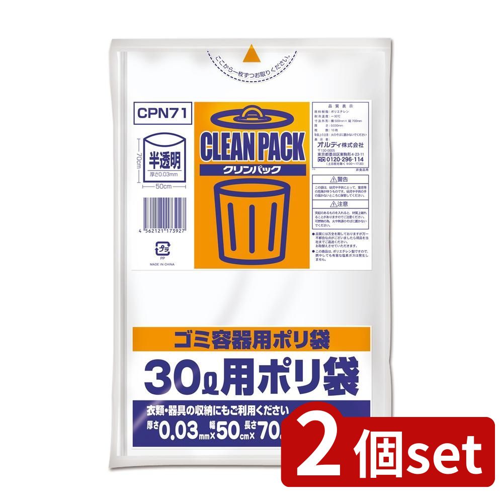 2個set オルディ クリンパック 30L 0.03乳白半透明 | ゴミ袋 半透明 乳白色 30L LDPE ポリ袋 家庭用袋 クリンパック 低密度ポリエチレン 厚み 0.03mm サイズ 500mm 700mm 柔軟性 入数 10枚 大容量 袋 プラスチック袋 環境対応のサムネイル