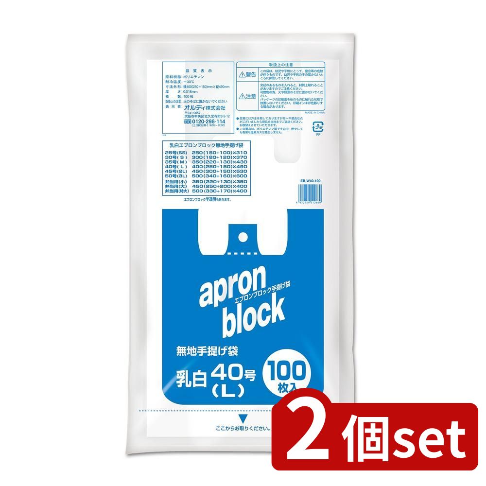 2個set オルディ オルディ レジ袋エプロン乳白 40号 | レジ袋 オルディ エプロン 40号 ポリエチレン 手..