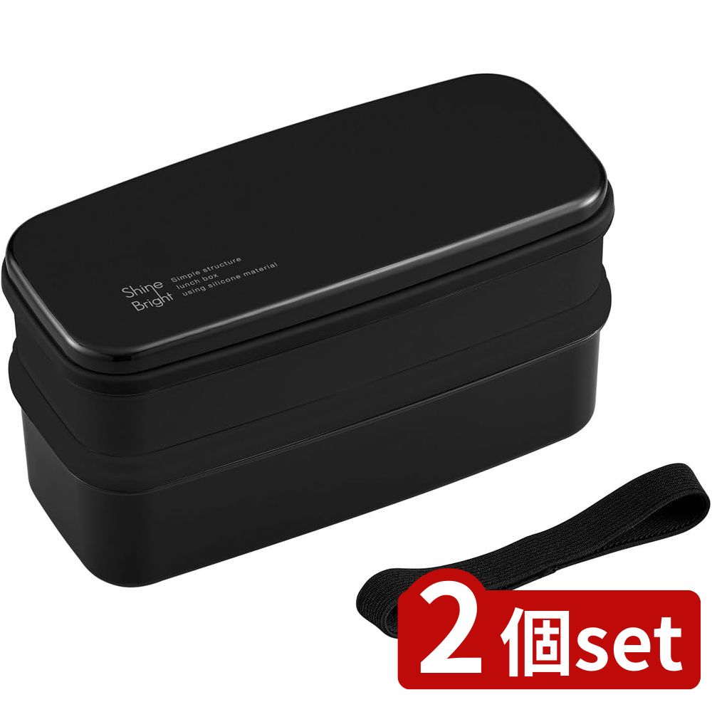 2個set オーエスケー ランチボックス二段PM-24 SBNo3 | ランチボックス お弁当箱 二段 大容量 ランチボックス二段 日本製 食洗機対応 電子レンジ対応 抗菌 箸付き ブラック 男子 弁当箱 食洗機OK レンジOK 仕切り 中子 ランチバンド メンズ