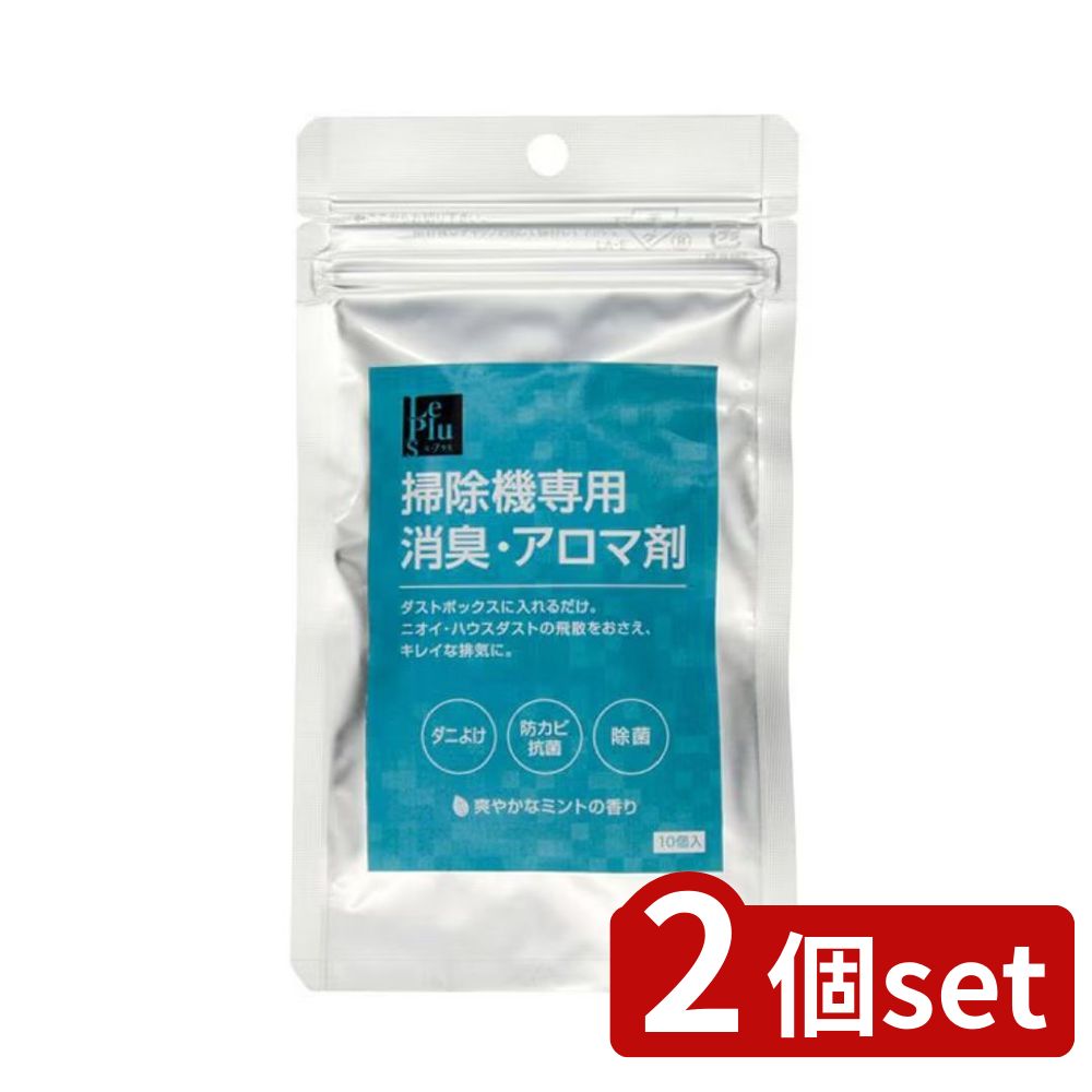2個set ピュアソン ル・プラス 掃除機専用消臭・アロマ剤484431 | 掃除機 消臭剤 アロマ剤 ル・プラス ..