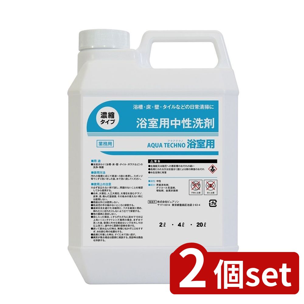 2個set ピュアソン アクアテクノ浴室用 4L | アクアテクノ 浴室用 洗剤 中性 浴槽 洗浄 除菌 浴室掃除 タイル 汚れ除去 皮脂 除去剤 石けんカス 4L 台所 清掃用品 クリーナー スプレータイプ 汚れ 落とし 水垢 汚れ落とし 風呂掃除 まわり 洗浄剤 界面活性剤