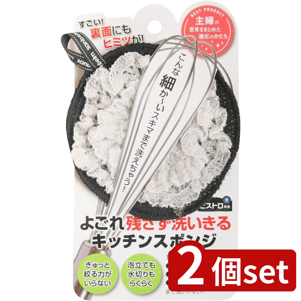 2個set サンベルム 汚れ残さず洗いきるキッチンスポンジGY | キッチンスポンジ よごれ残さず洗いきる キッチン 食器洗い 汚れ残さず洗いきる スポンジ 食器用クリーナー 食器掃除台所消耗品 油汚れ お弁当箱 グレー 台所掃除用品 高品質 ふんわり キッチン雑貨 泡立て器