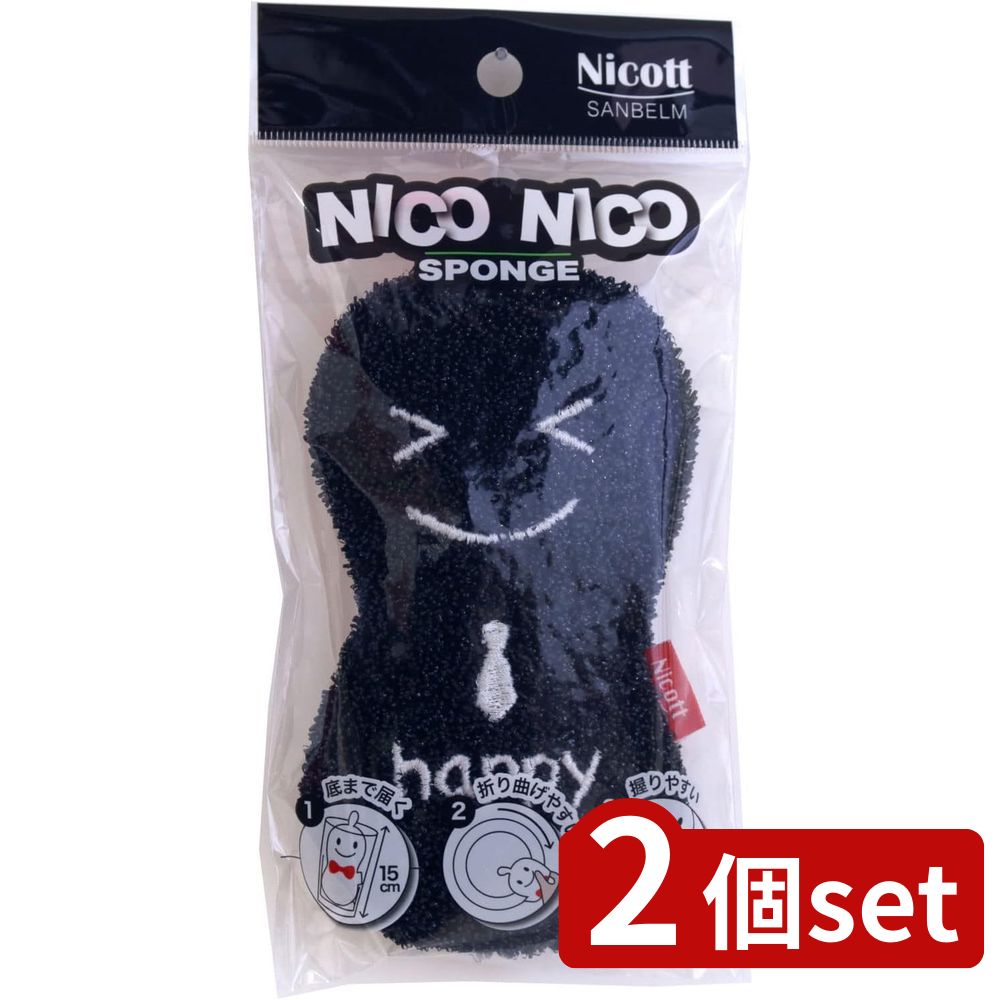 2個set サンベルム ニコニコスポンジ ハッピー BK | キッチンスポンジ ニコニコスポンジ 食器洗い たわし ブラック ハッピー 高品質 台所用 かわいい 耐熱スポンジ 持ちやすい 使いやすい スポンジ 繰り返し使用 おしゃれ 便利 おすすめ 掃除用品 水切れ良好 耐久性