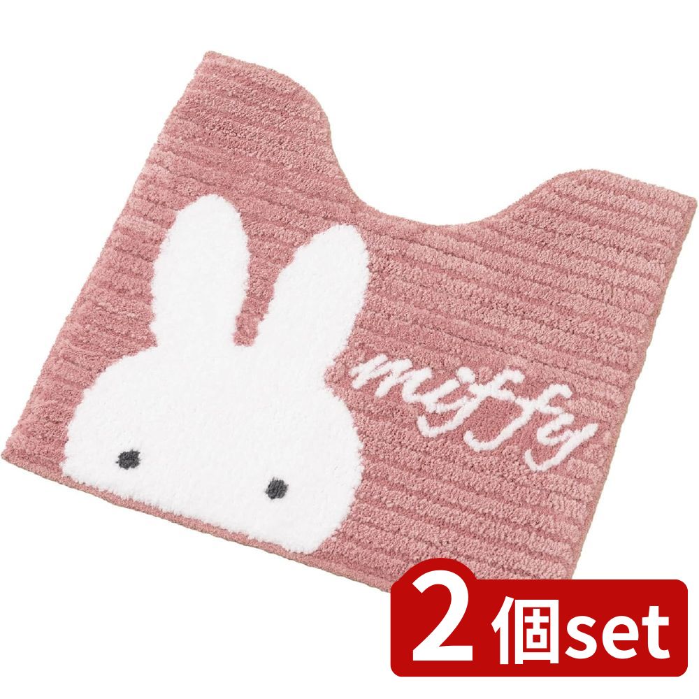 2個set センコー プリ—マミッフィートイレマットピンク | トイレマット プリーマミッフィー ミッフィー ピンク トイレ用品 ディックブルーナ トイレタリー アニマル 絵本キャラクター グッズ シネマコレクション 洗濯可 ウォッシャブル 滑りにくい 新生活雑貨 マット