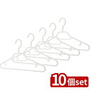 【10個セット】シンコハンガー モノクローゼット シャツハンガー5P | シャツハンガー モノクローゼット プラスチックハンガー ホワイト シンコハンガー 日本製 衣類収納 型崩れ防止 回転フック ハンガー5P 収納アイテム 衣服収納 洋服ハンガー クローゼット