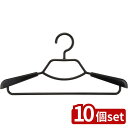【10個セット】シンコハンガー ベストライン 形態安定シャツ用ハンガー2本組BK | ベストライン ブラック 形態安定シャツ用ハンガー ワイシャツ シンコハンガー プラスチックハンガー ハンガー 衣類ハンガー シャツハンガー プラスチック 型崩れ 型崩れ防止 伸縮