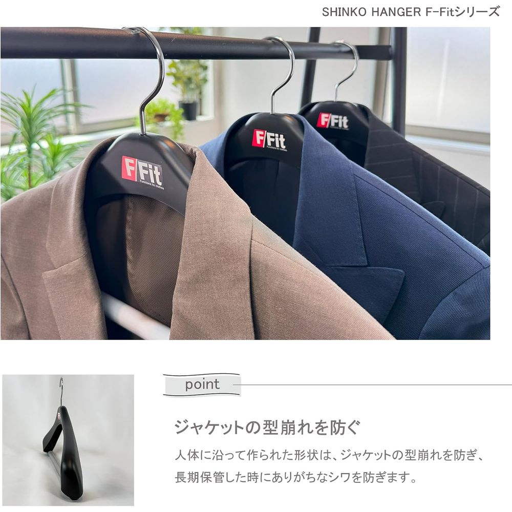 シンコハンガー F-fitジャケット回転式52 黒 | ハンガー ジャケット 回転式52cm ブラック スーツ用ハンガー 回る エフフィット 黒 大きい 厚手 長い 分厚い 滑り止め すべり止め 肉厚 男性 太い スラックスハンガー 立体設計 スリム クローゼット収納