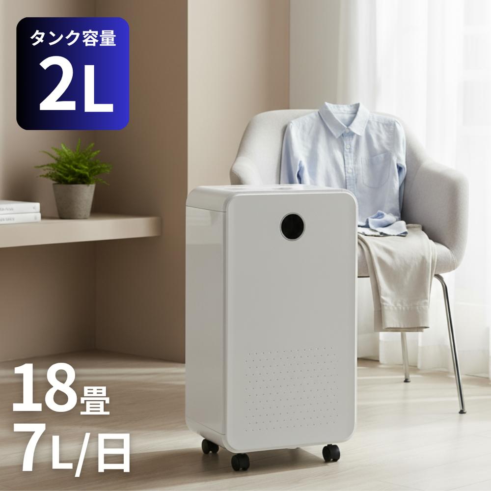 SKJ-DL20J 衣類乾燥除湿器 | 除湿機 コンプレッサー式 除湿器 湿度調整 マイナスイオン 衣類乾燥 風量調整 大容量 2Lタンク オートモード 排水タンク パワフル 乾燥 家電 リビング ダイニング キッチン 湿気 梅雨 夏 快適 冷媒 R134a