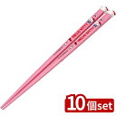 【10個セット】スケーター AND45マスコット付塗箸 ハローキティ | ハローキティ 塗箸 お箸 かわいい 木製 箸 サンリオ キャラクター マスコット付き ...