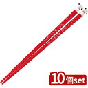【10個セット】スケーター AAD45マスコット付アクリル箸 SNOOPY | スヌーピー アクリル箸 マスコット付き 箸 かわいい すべり止め おしゃれ 子供...
