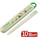 【10個セット】スケーター 抗菌食洗機対応箸箱セッピクミンABS2AMAG | ピクミン 箸 箸箱 食洗器対応 抗菌 カトラリー 任天堂 ランチ ピクミングッズ...